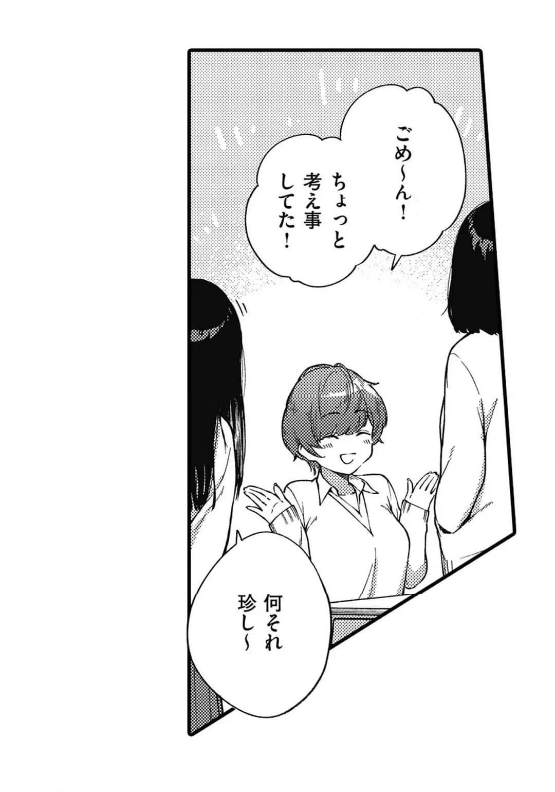 僕らはセックス離れができない - 第16話 - Page 10