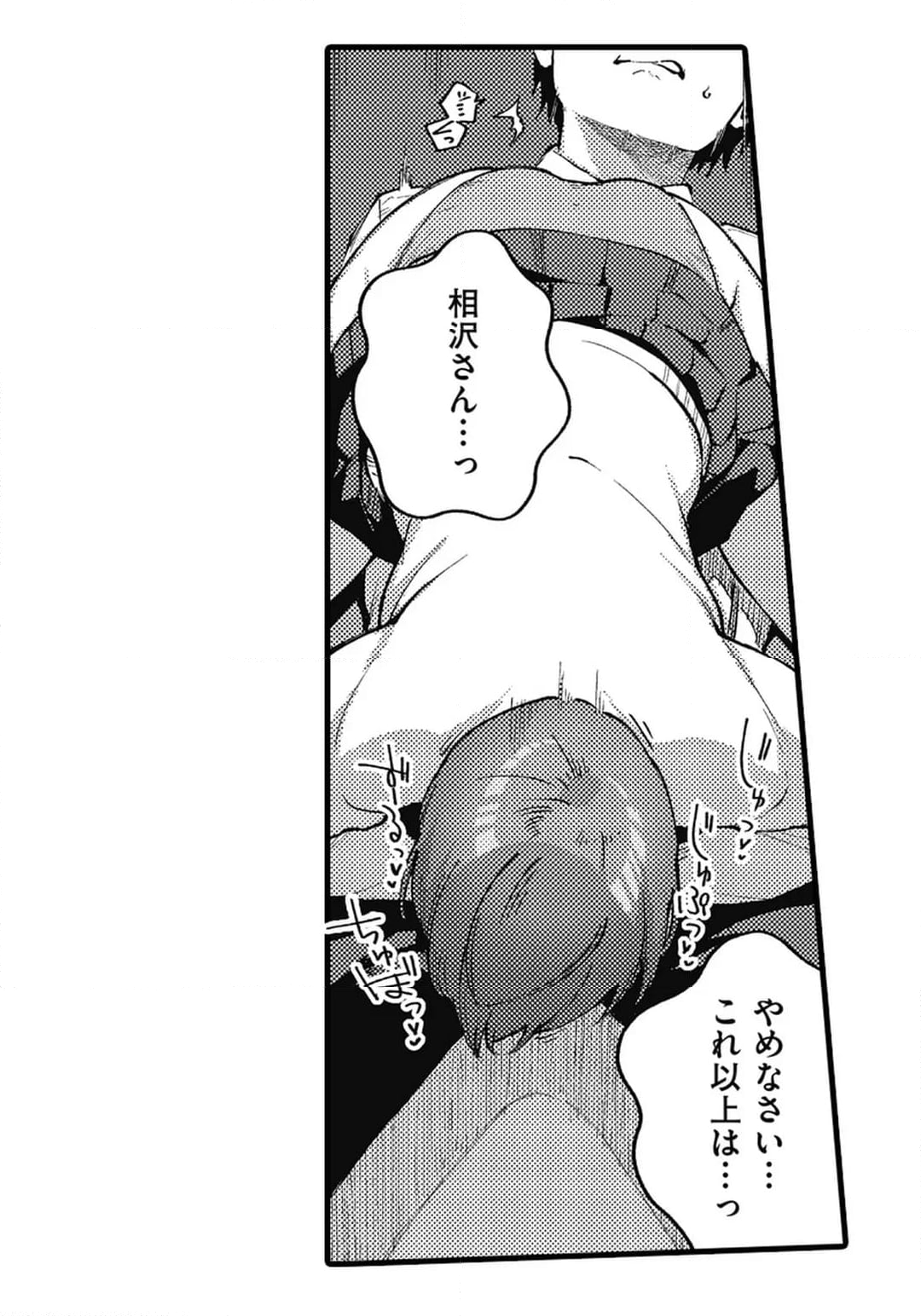 僕らはセックス離れができない - 第17話 - Page 25