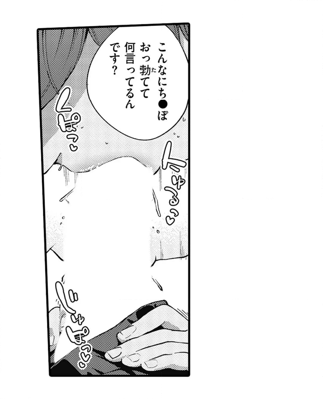 僕らはセックス離れができない - 第17話 - Page 26