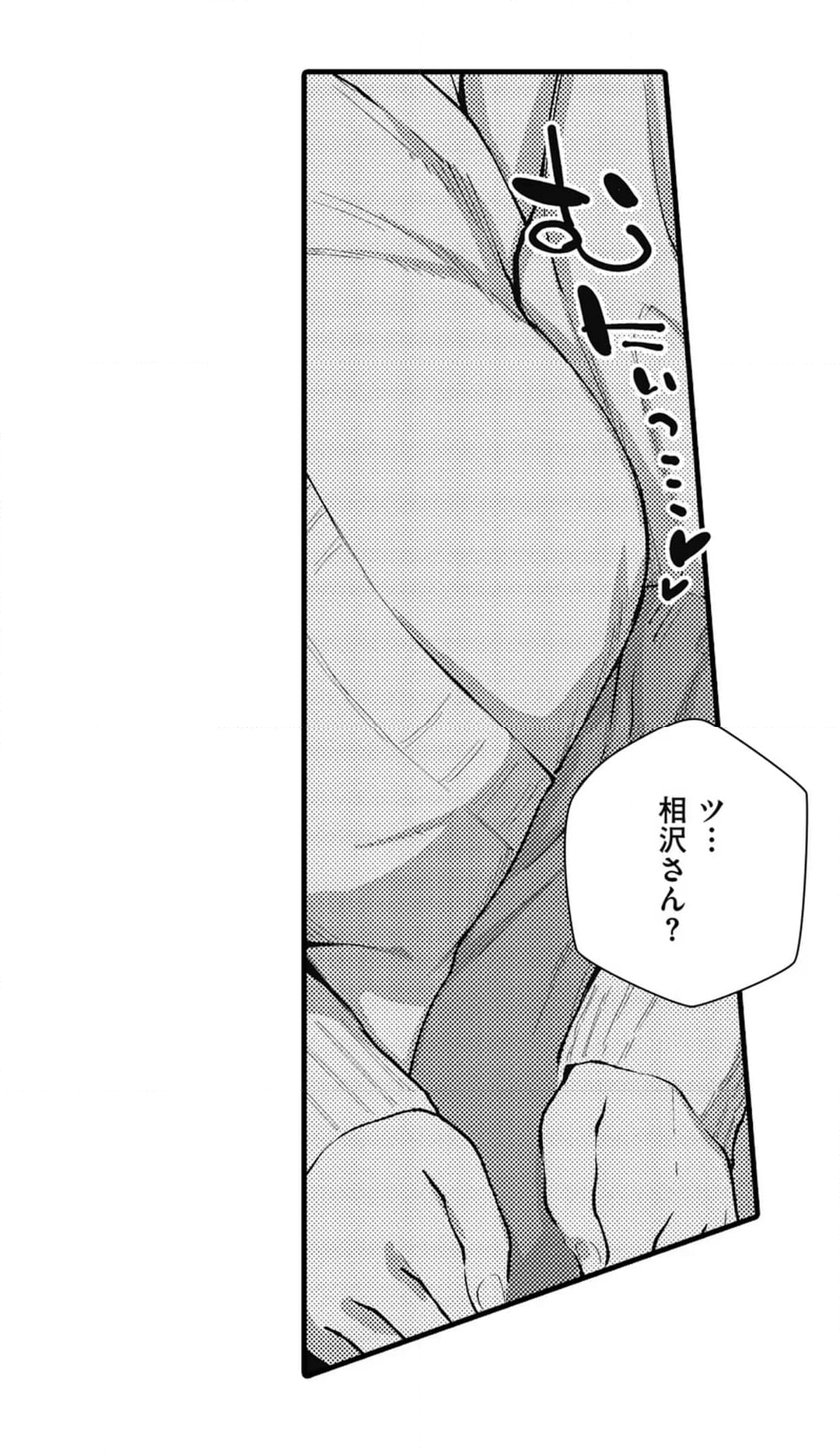 僕らはセックス離れができない - 第17話 - Page 7