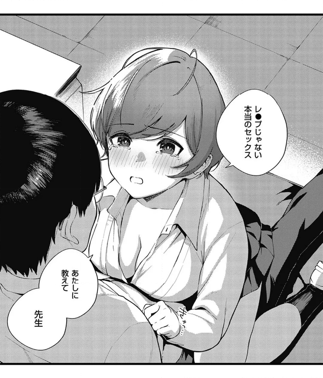 僕らはセックス離れができない - 第18話 - Page 11