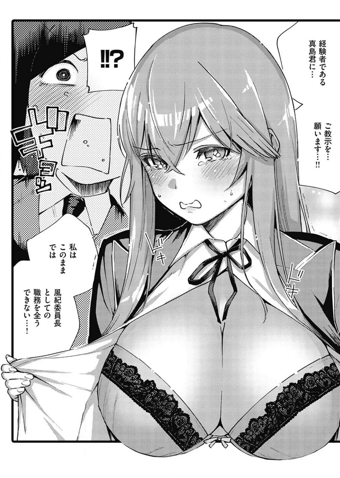 僕らはセックス離れができない - 第20話 - Page 35