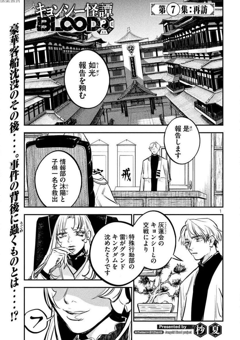 キョンシー怪譚BLOOD - 第7話 - Page 1