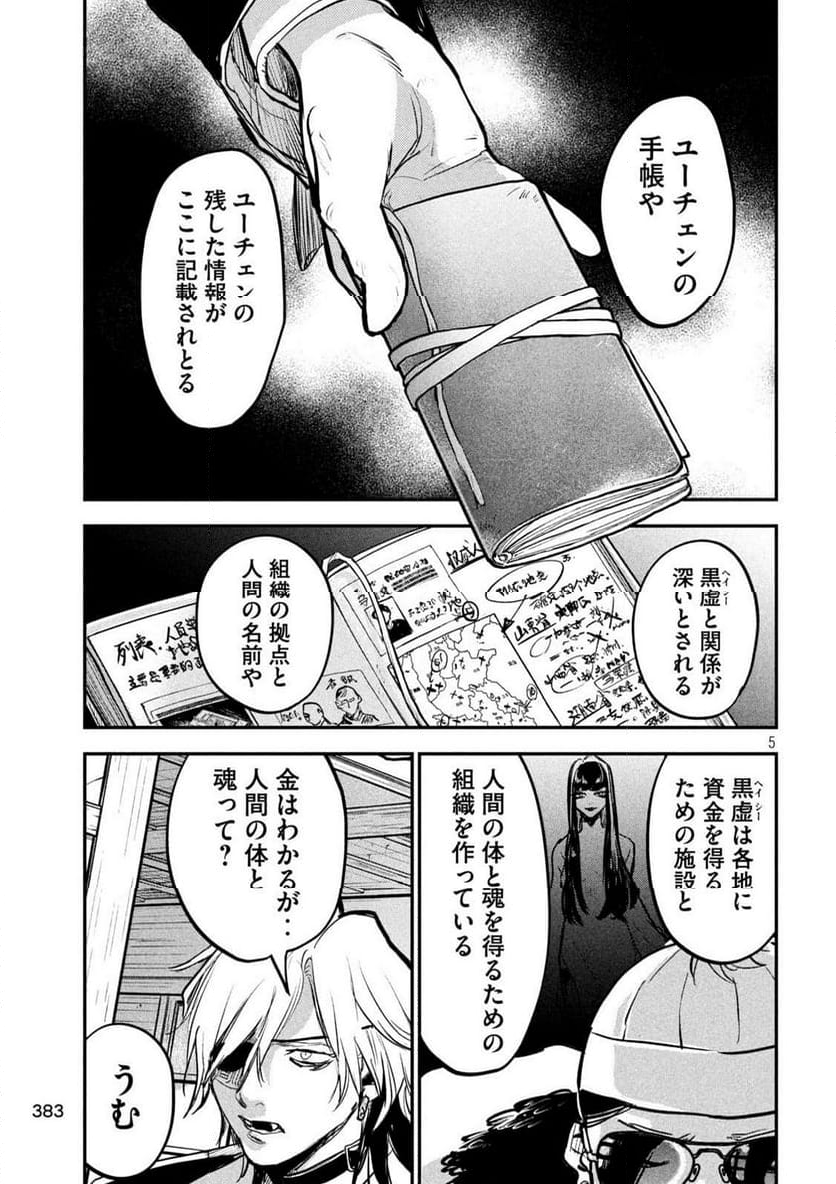 キョンシー怪譚BLOOD - 第14話 - Page 5