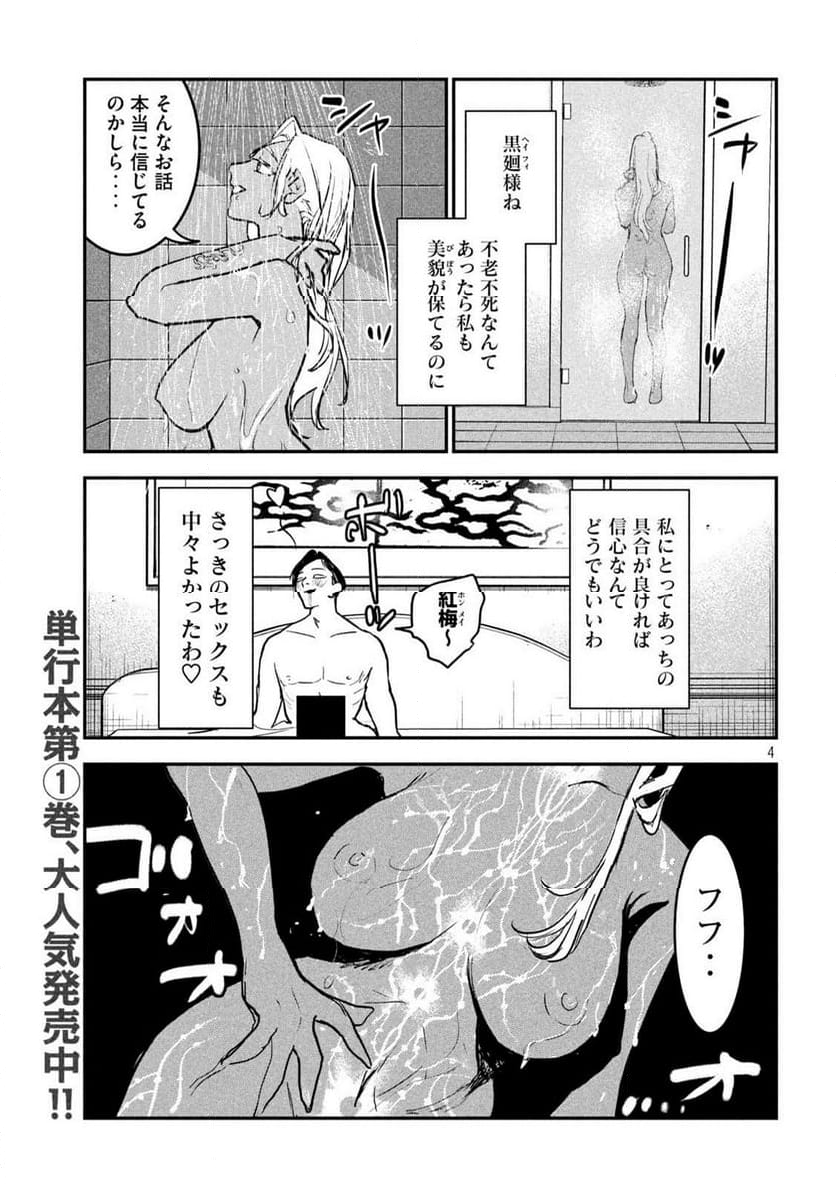 キョンシー怪譚BLOOD - 第16話 - Page 4