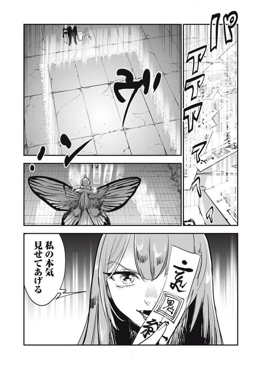 キョンシー怪譚BLOOD - 第24話 - Page 5