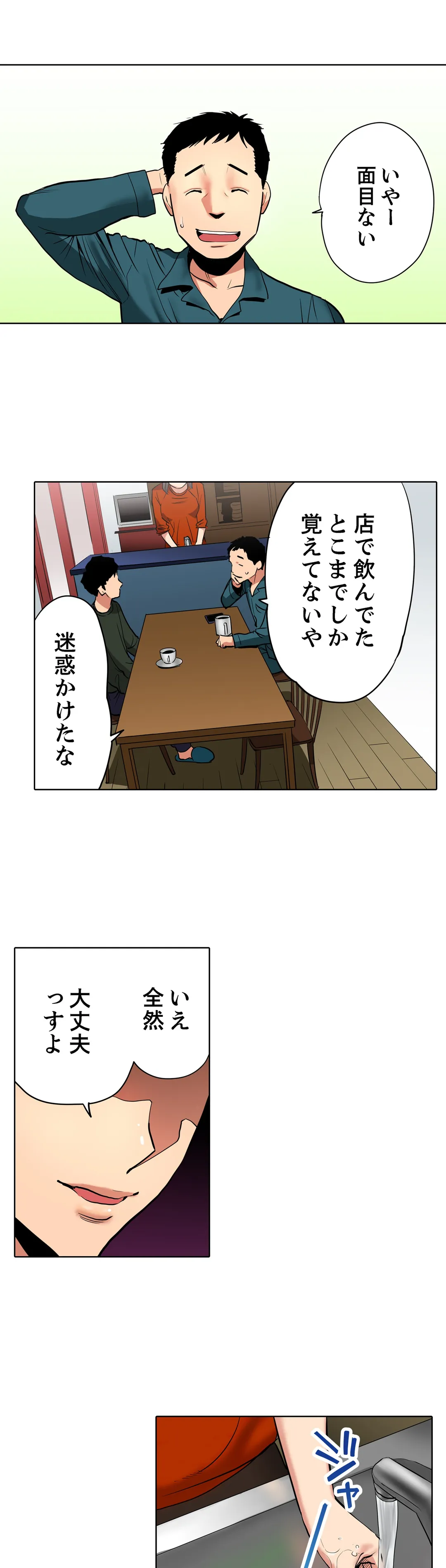 「夫の部下にイかされちゃう…」抗えず感じてしまう不倫妻 第3話 - Trang 2