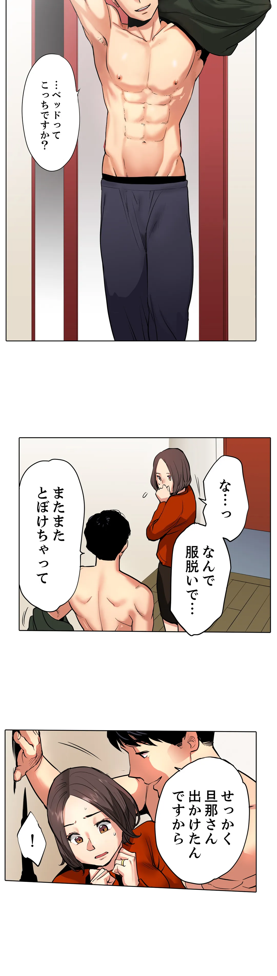 「夫の部下にイかされちゃう…」抗えず感じてしまう不倫妻 第3話 - Trang 14
