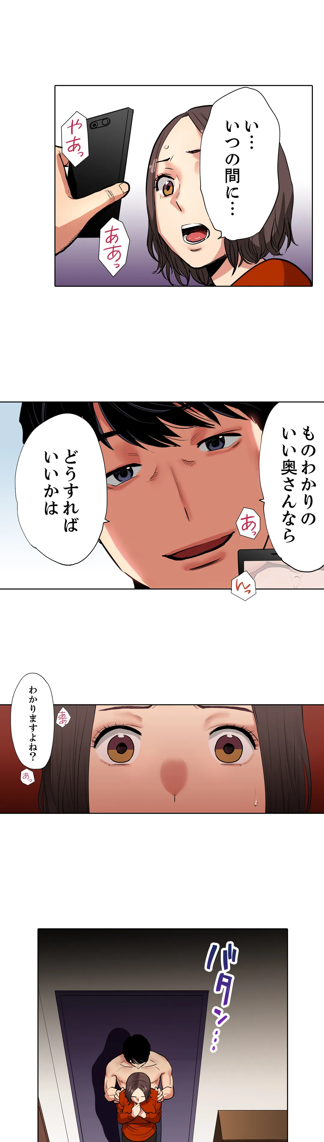 「夫の部下にイかされちゃう…」抗えず感じてしまう不倫妻 第3話 - Trang 17
