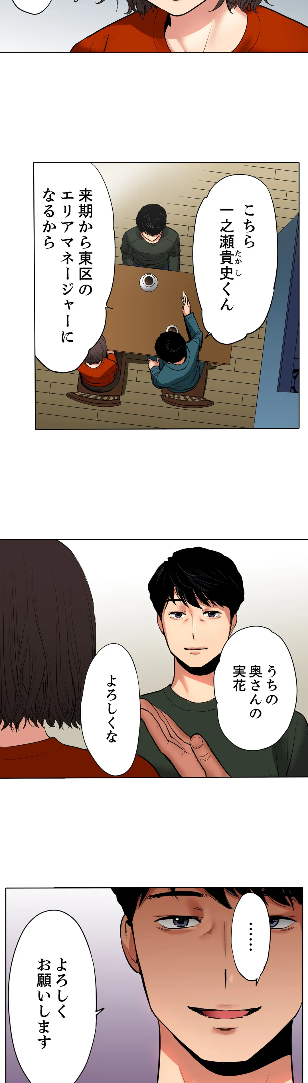 「夫の部下にイかされちゃう…」抗えず感じてしまう不倫妻 第3話 - Trang 4