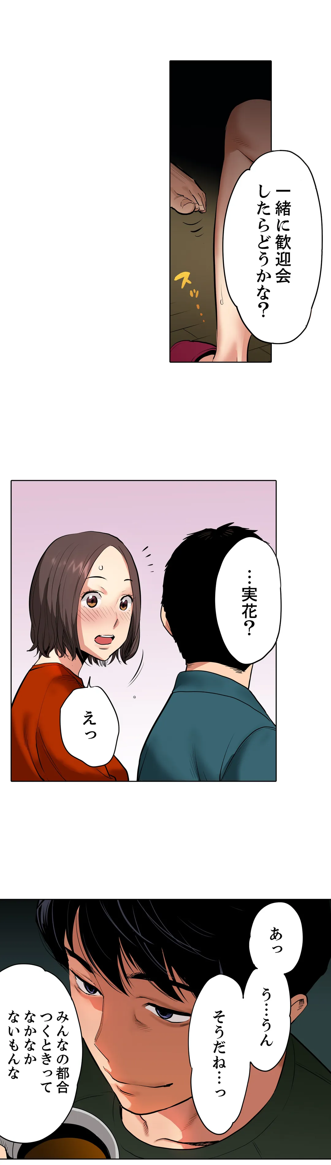 「夫の部下にイかされちゃう…」抗えず感じてしまう不倫妻 第3話 - Trang 7