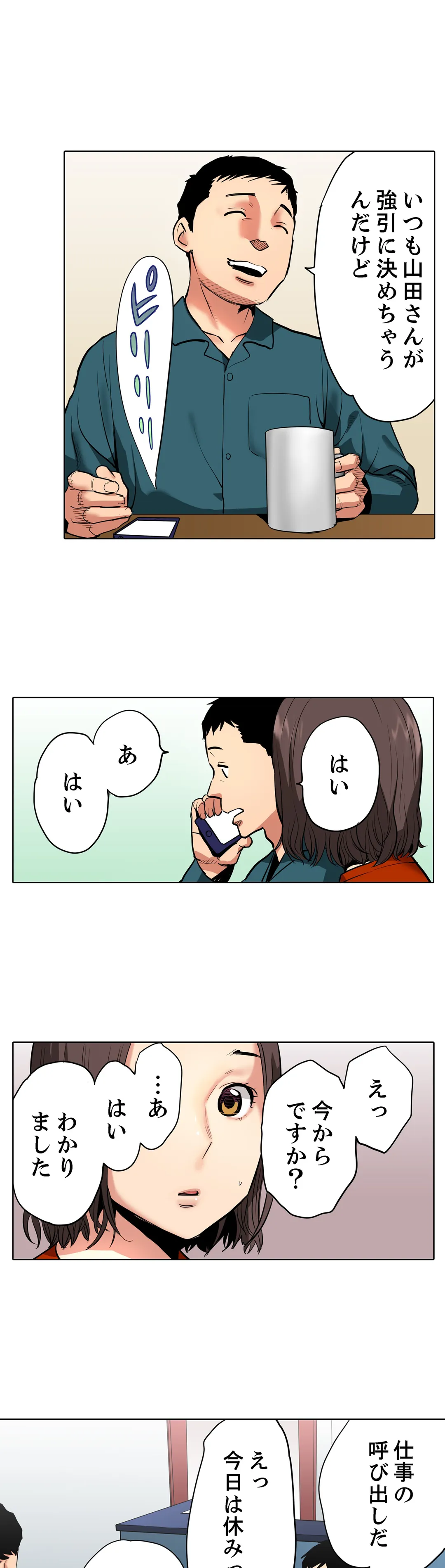 「夫の部下にイかされちゃう…」抗えず感じてしまう不倫妻 第3話 - Trang 8