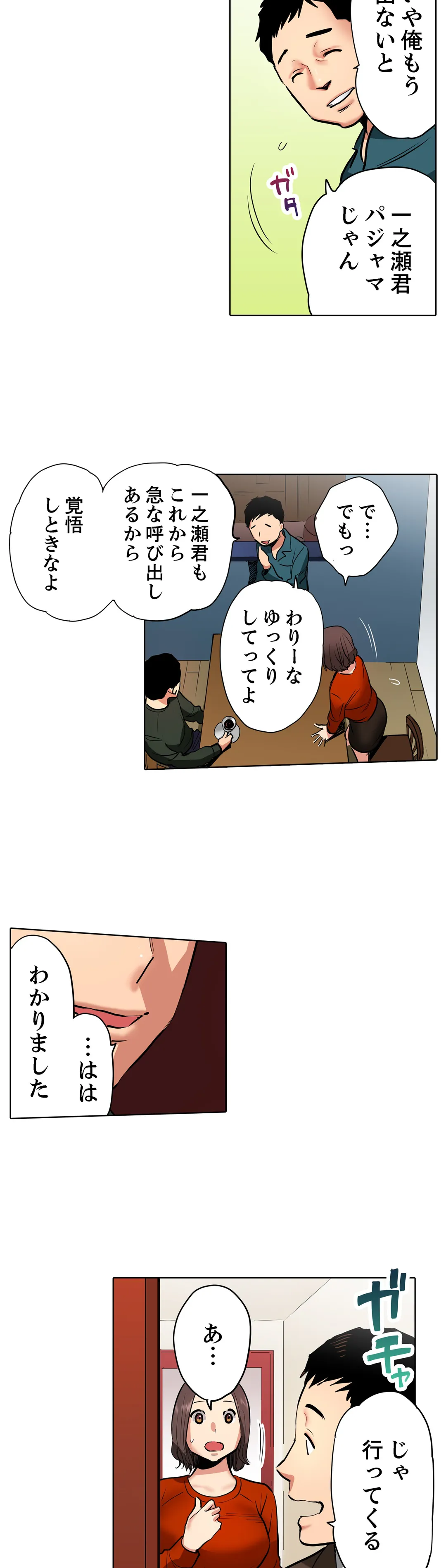 「夫の部下にイかされちゃう…」抗えず感じてしまう不倫妻 第3話 - Trang 10