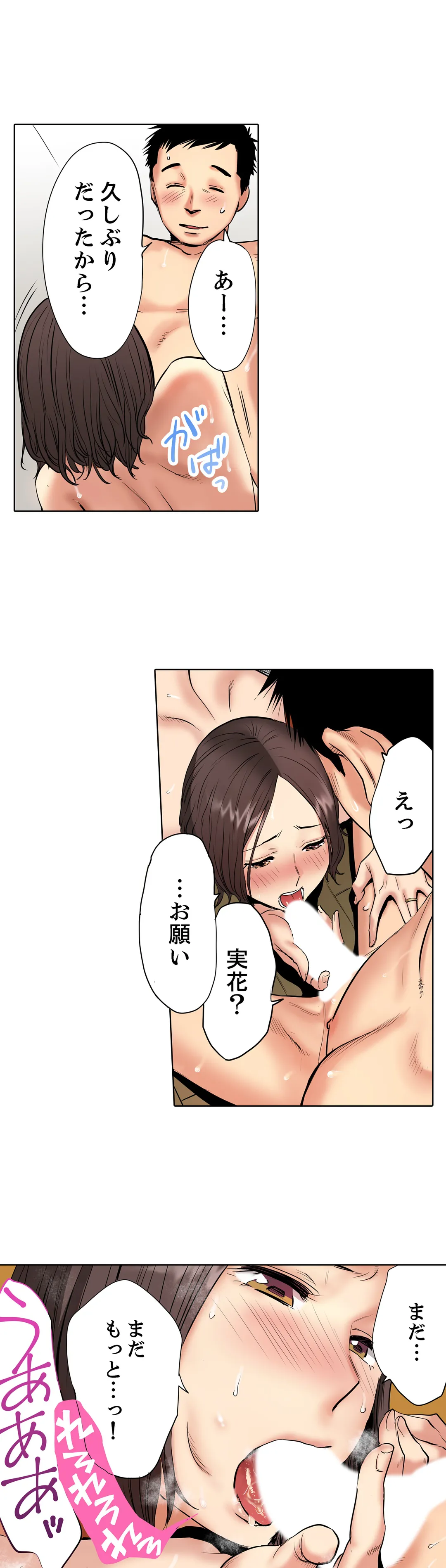 「夫の部下にイかされちゃう…」抗えず感じてしまう不倫妻 第7話 - Trang 18