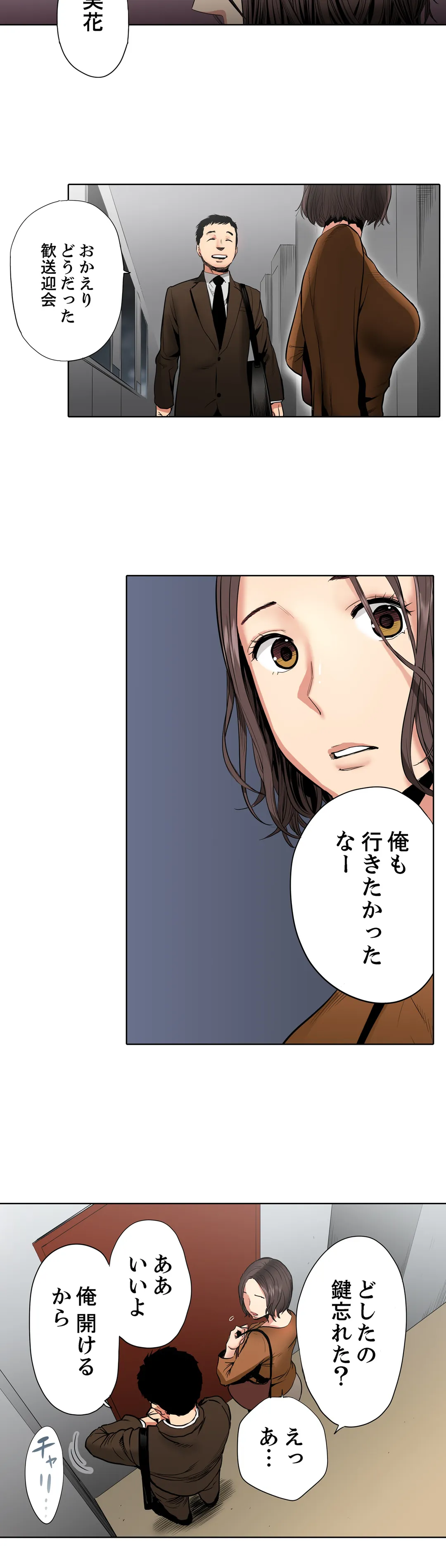 「夫の部下にイかされちゃう…」抗えず感じてしまう不倫妻 第7話 - Trang 4