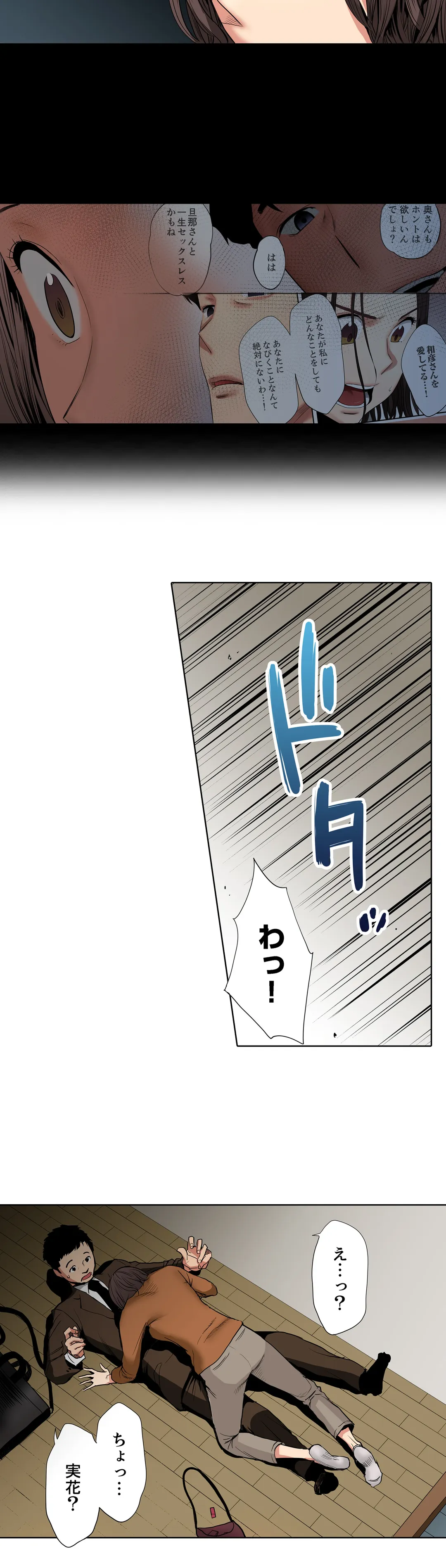 「夫の部下にイかされちゃう…」抗えず感じてしまう不倫妻 第7話 - Trang 6
