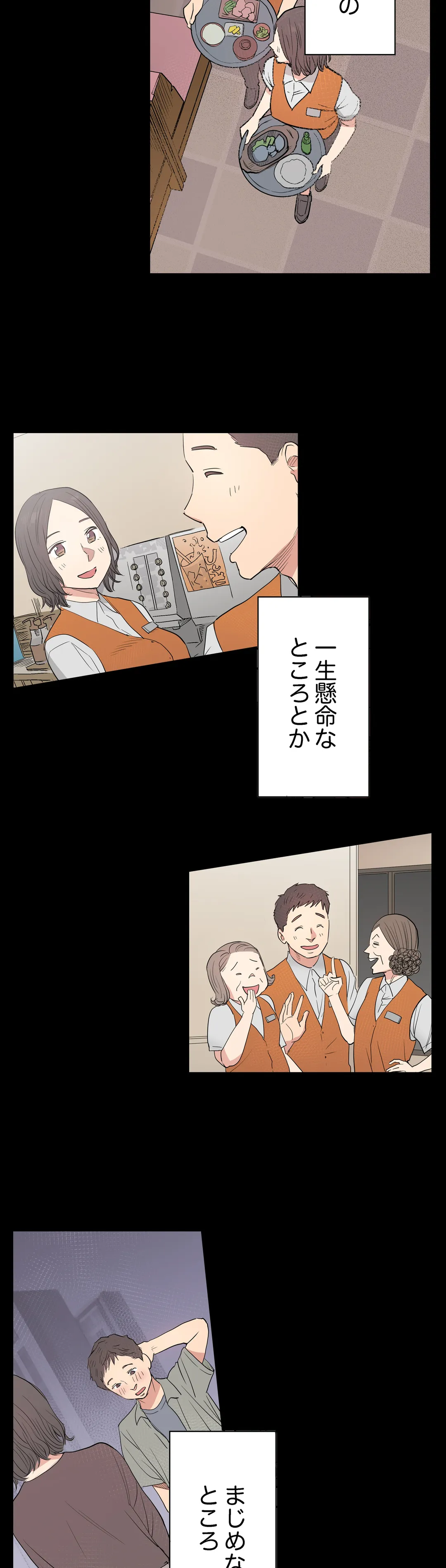 「夫の部下にイかされちゃう…」抗えず感じてしまう不倫妻 第9話 - Trang 11