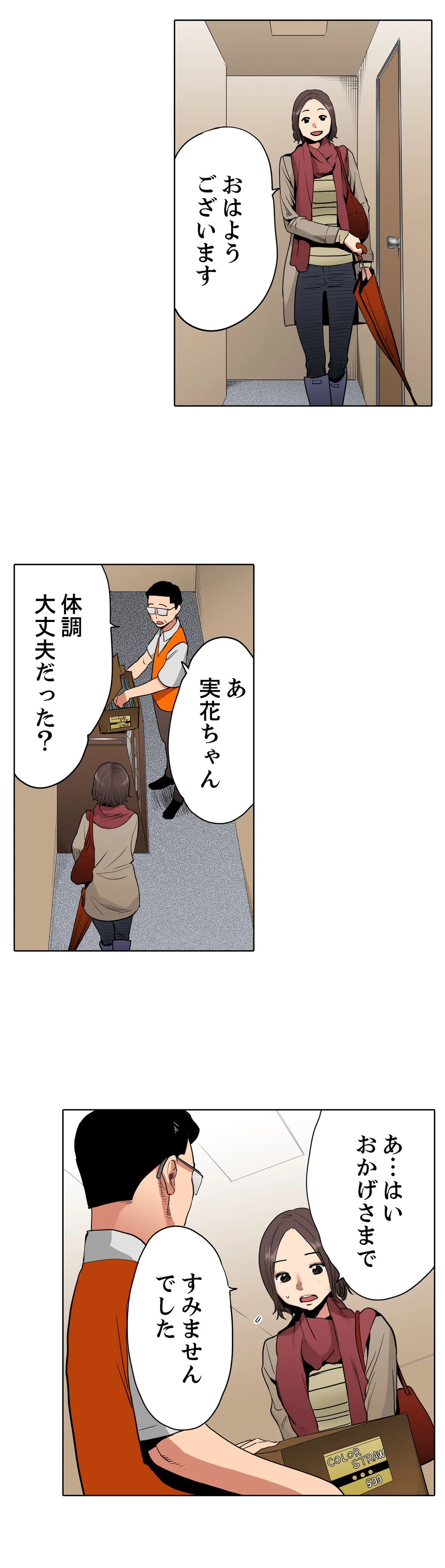 「夫の部下にイかされちゃう…」抗えず感じてしまう不倫妻 第9話 - Trang 16