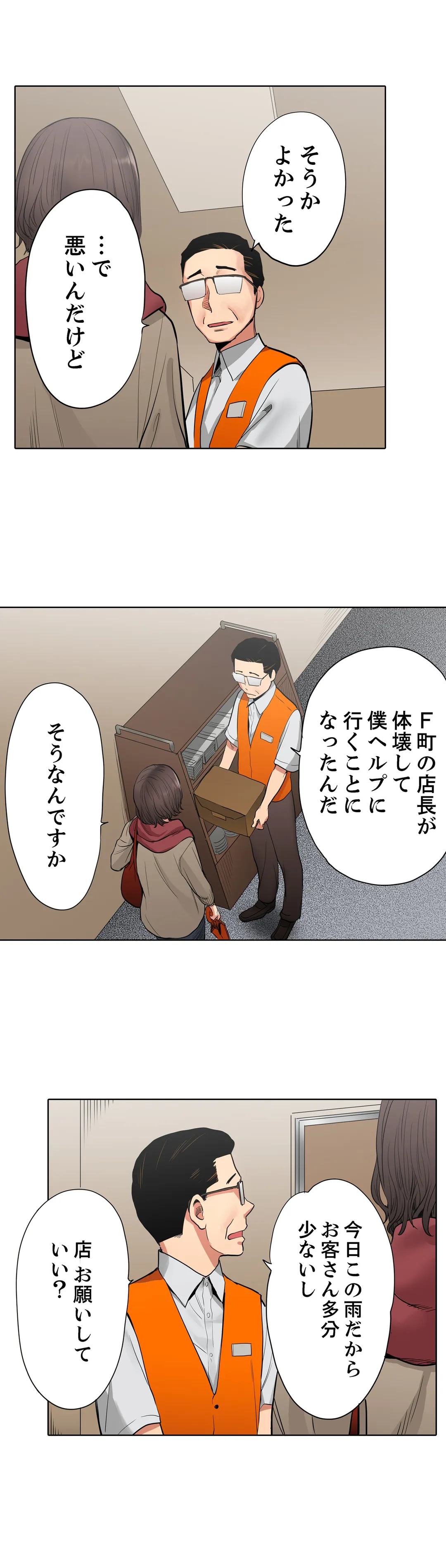 「夫の部下にイかされちゃう…」抗えず感じてしまう不倫妻 第9話 - Trang 17