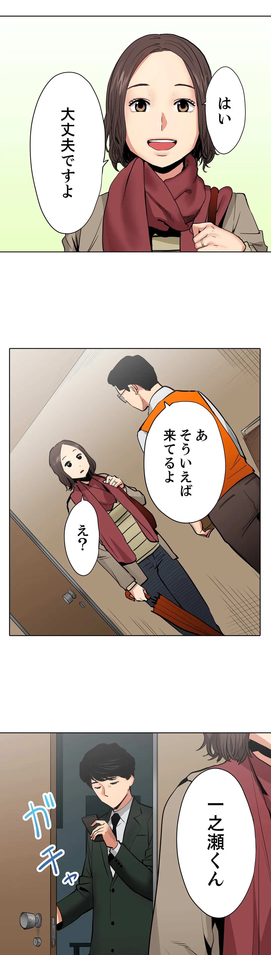 「夫の部下にイかされちゃう…」抗えず感じてしまう不倫妻 第9話 - Trang 18
