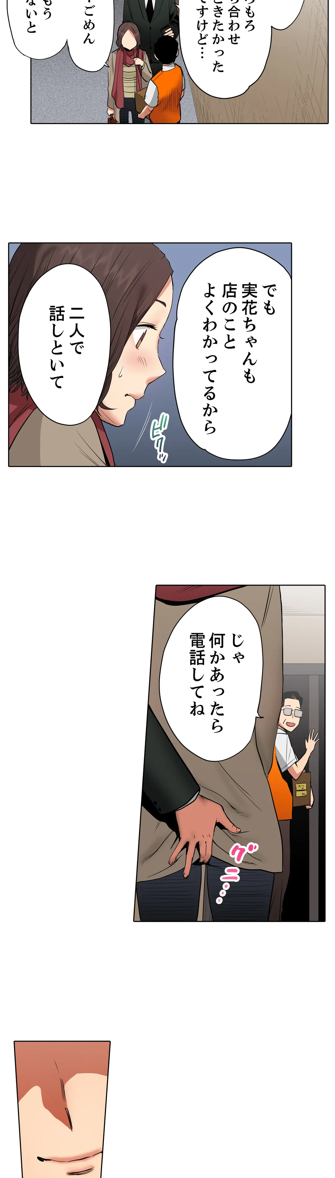 「夫の部下にイかされちゃう…」抗えず感じてしまう不倫妻 第9話 - Trang 20