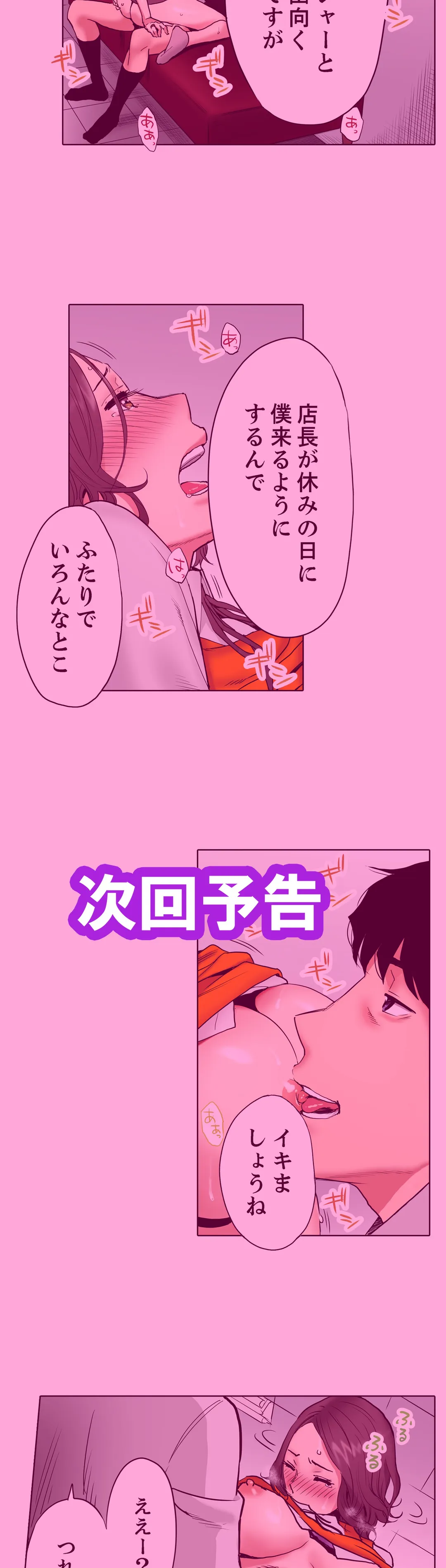 「夫の部下にイかされちゃう…」抗えず感じてしまう不倫妻 第9話 - Trang 22