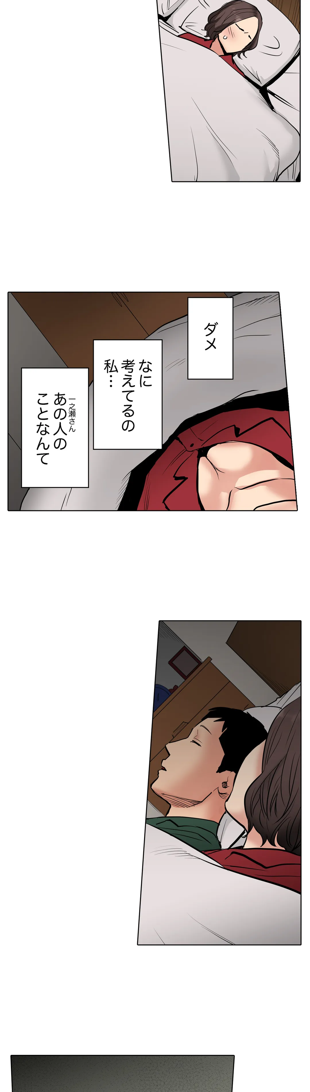 「夫の部下にイかされちゃう…」抗えず感じてしまう不倫妻 第9話 - Trang 9