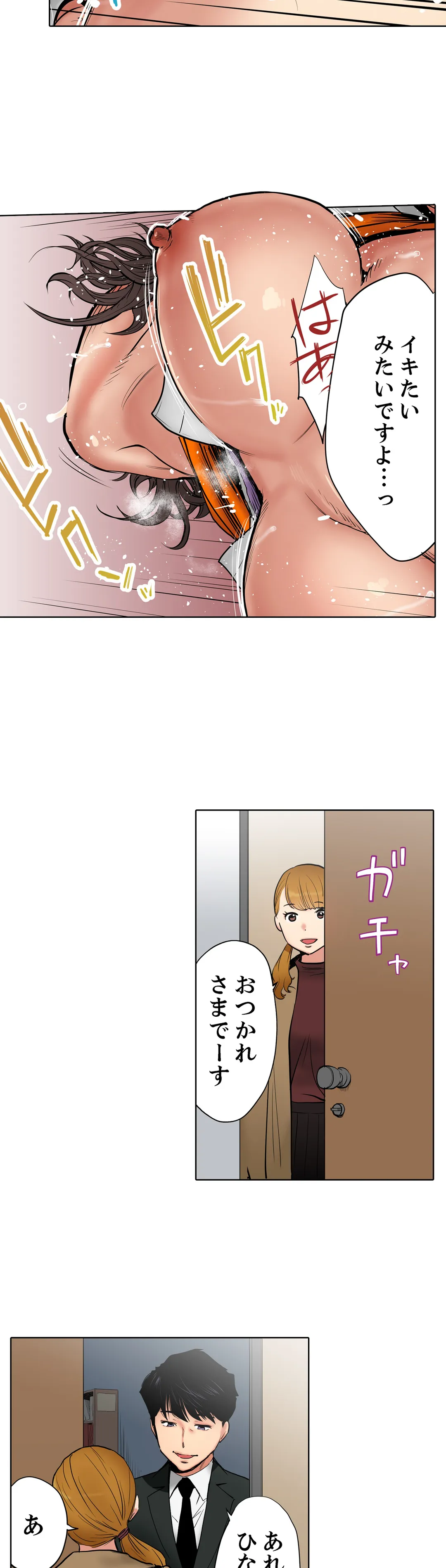 「夫の部下にイかされちゃう…」抗えず感じてしまう不倫妻 - 第11話 - Page 12