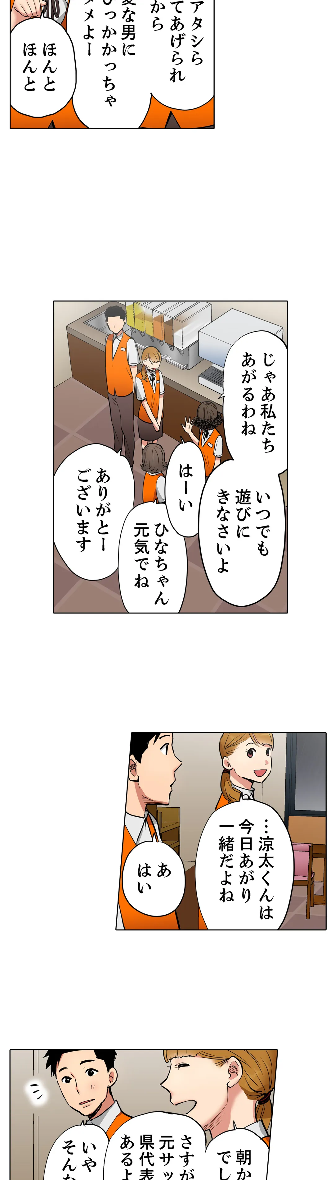 「夫の部下にイかされちゃう…」抗えず感じてしまう不倫妻 - 第11話 - Page 16