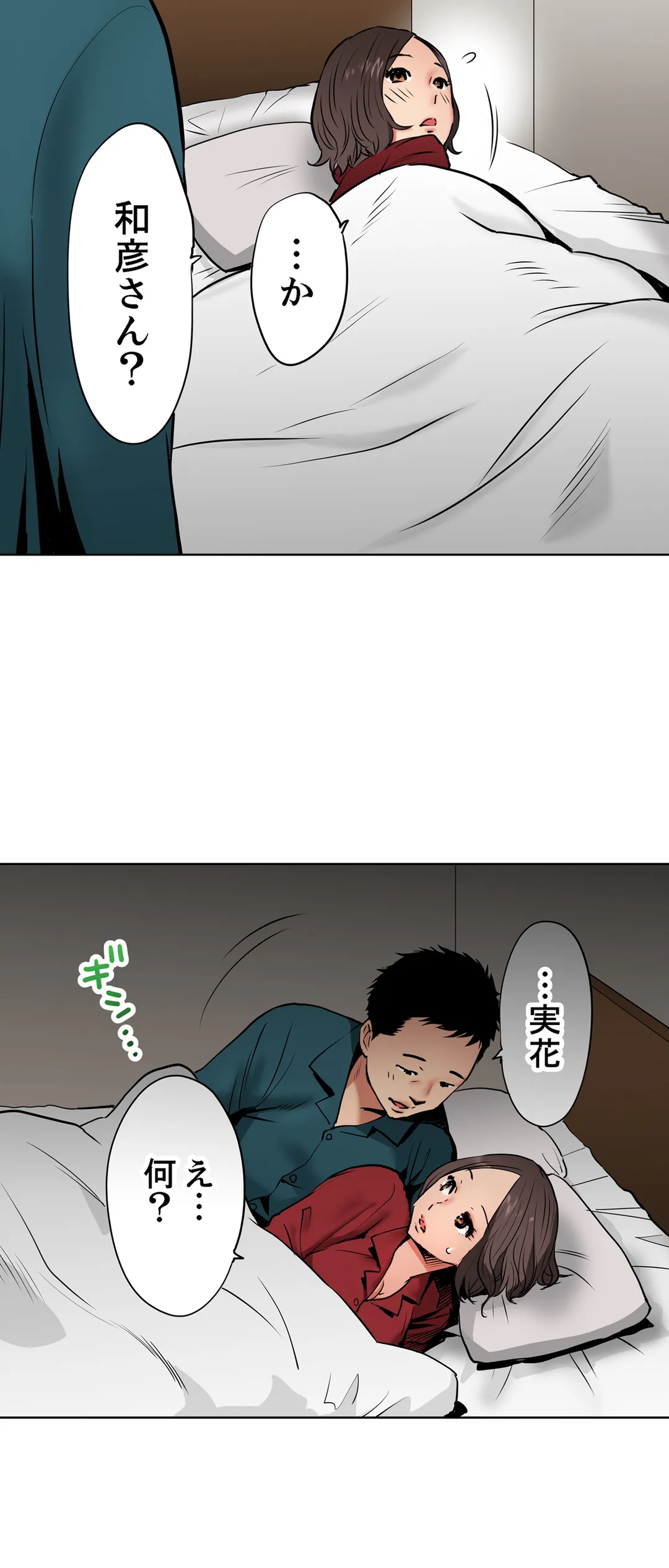「夫の部下にイかされちゃう…」抗えず感じてしまう不倫妻 第13話 - Trang 24
