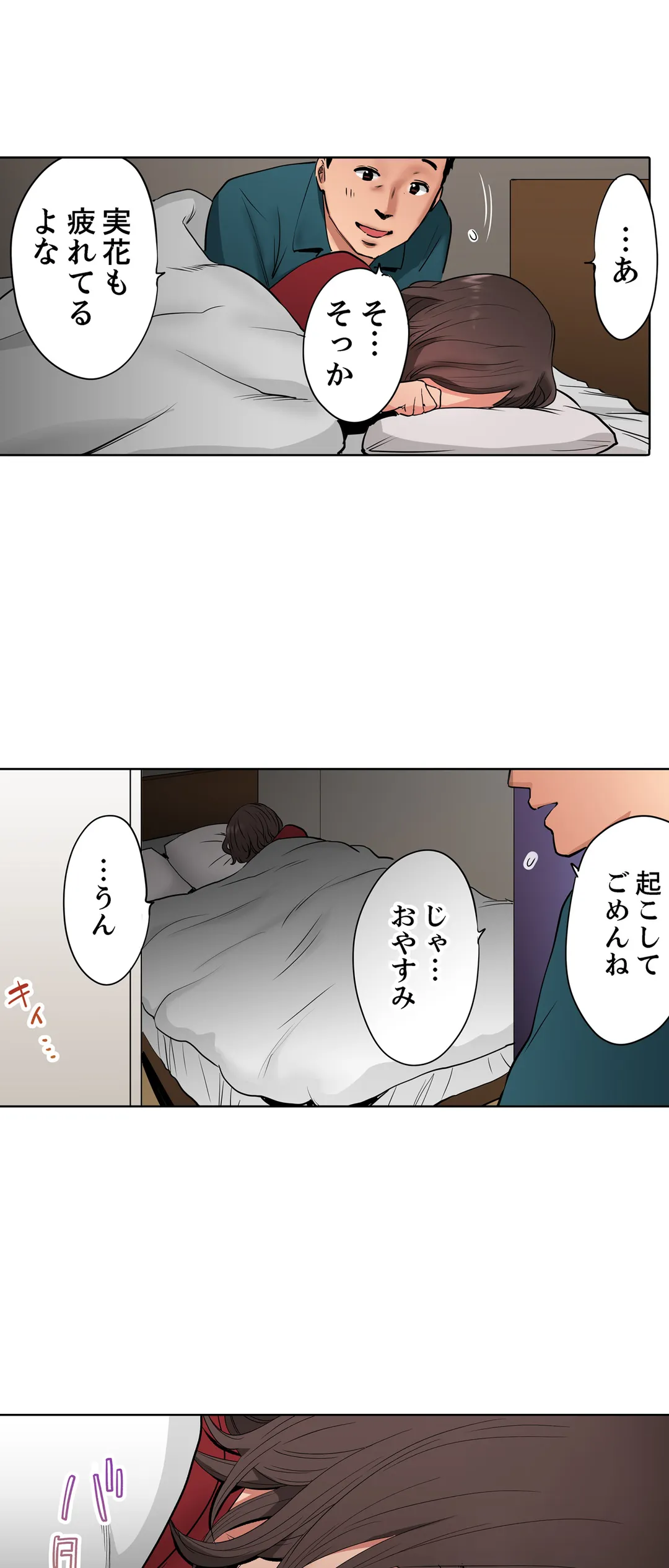 「夫の部下にイかされちゃう…」抗えず感じてしまう不倫妻 第13話 - Trang 27