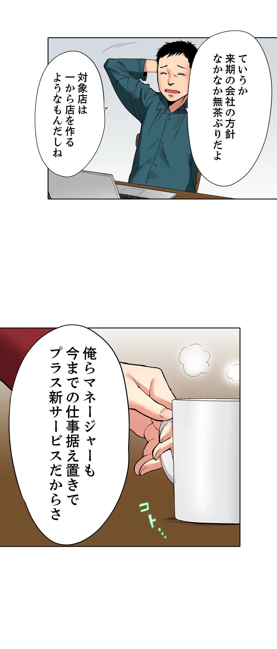 「夫の部下にイかされちゃう…」抗えず感じてしまう不倫妻 第13話 - Trang 4