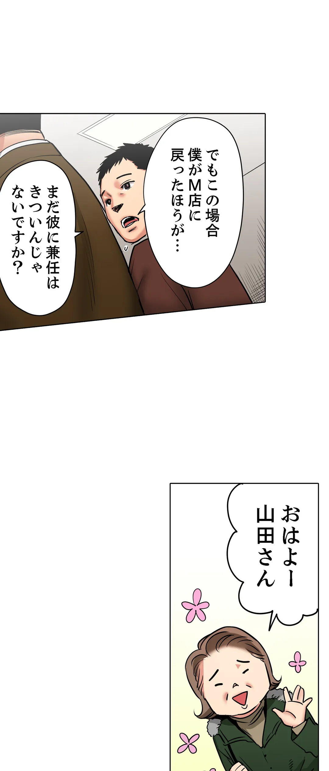 「夫の部下にイかされちゃう…」抗えず感じてしまう不倫妻 - 第14話 - Page 27