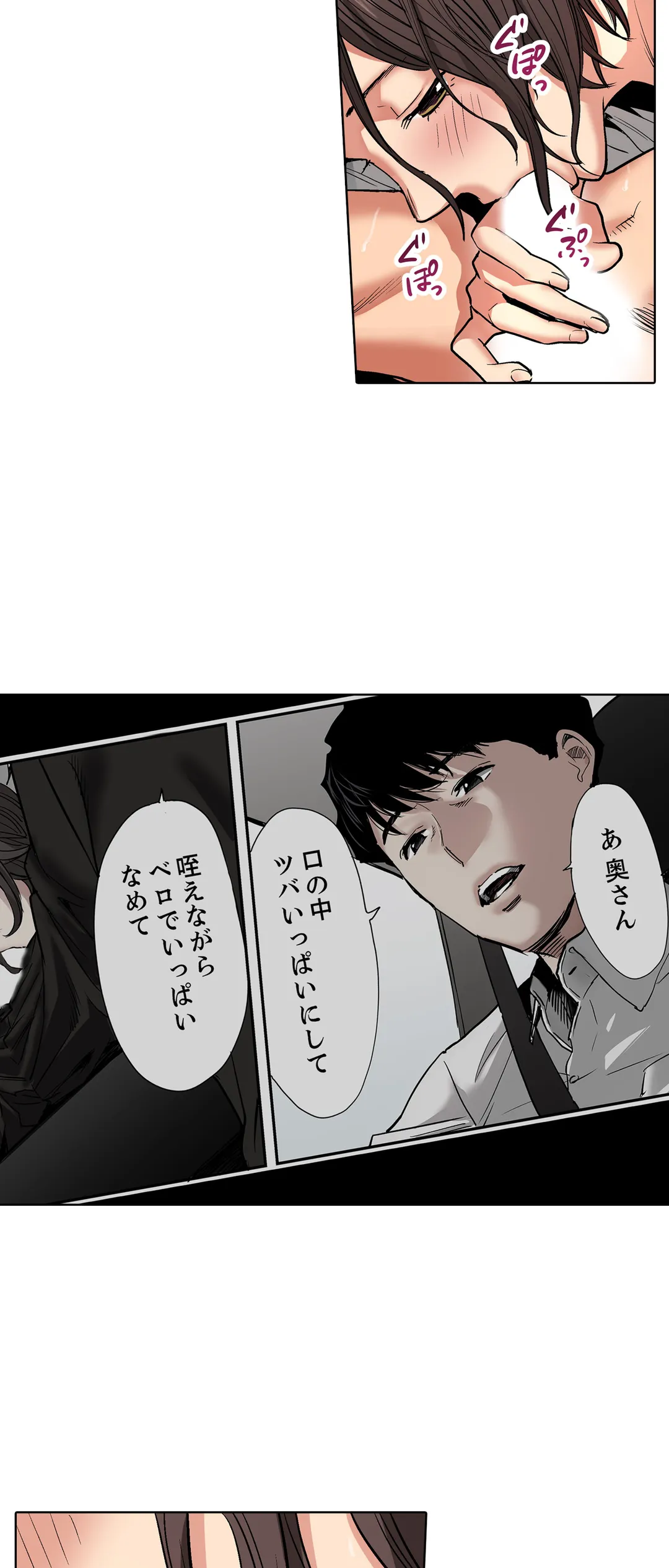 「夫の部下にイかされちゃう…」抗えず感じてしまう不倫妻 第17話 - Trang 14