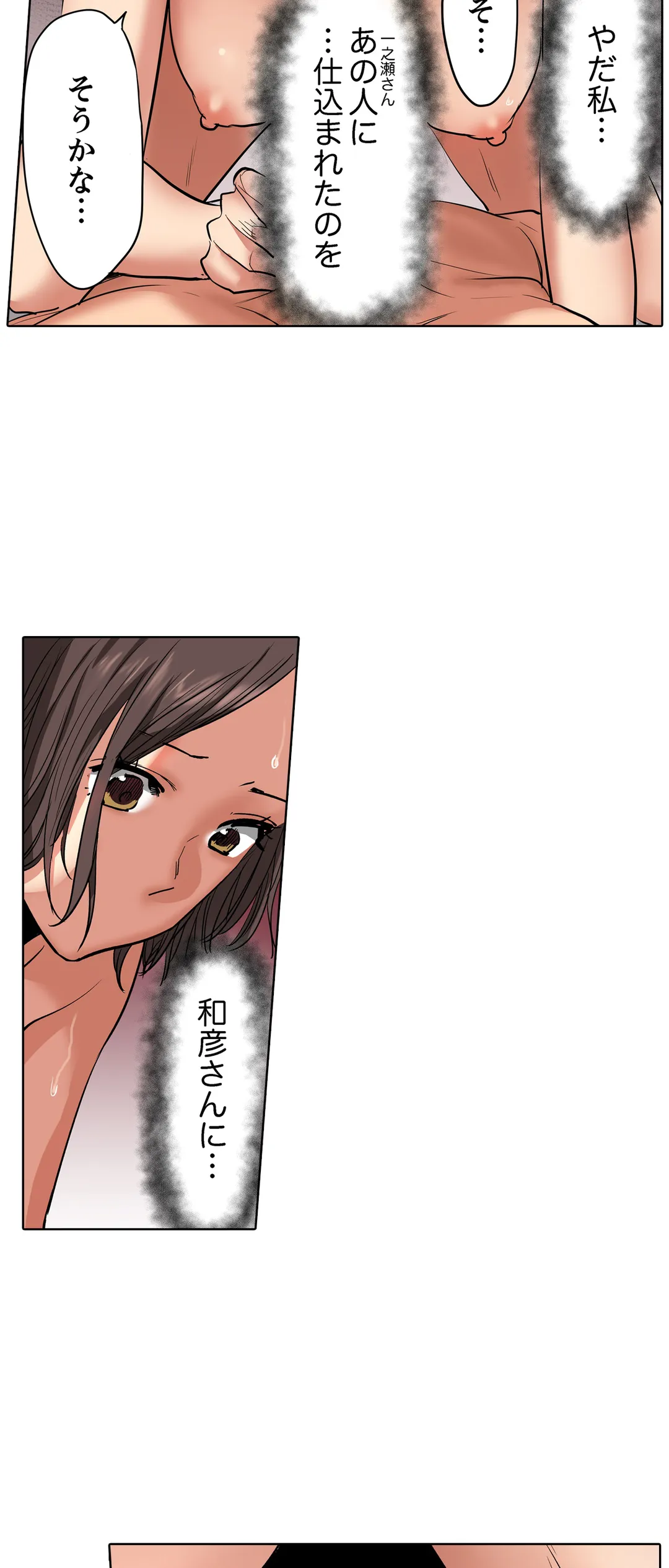 「夫の部下にイかされちゃう…」抗えず感じてしまう不倫妻 第17話 - Trang 19