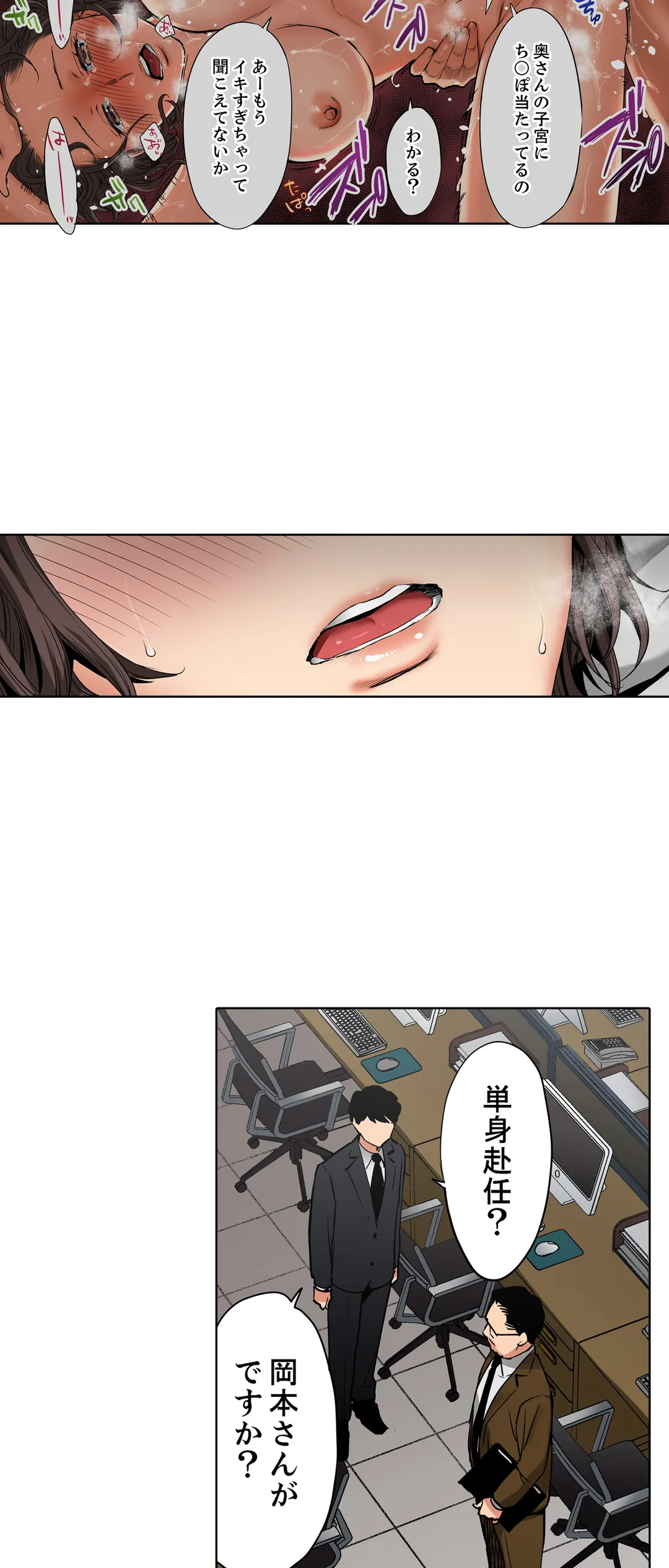 「夫の部下にイかされちゃう…」抗えず感じてしまう不倫妻 第17話 - Trang 31
