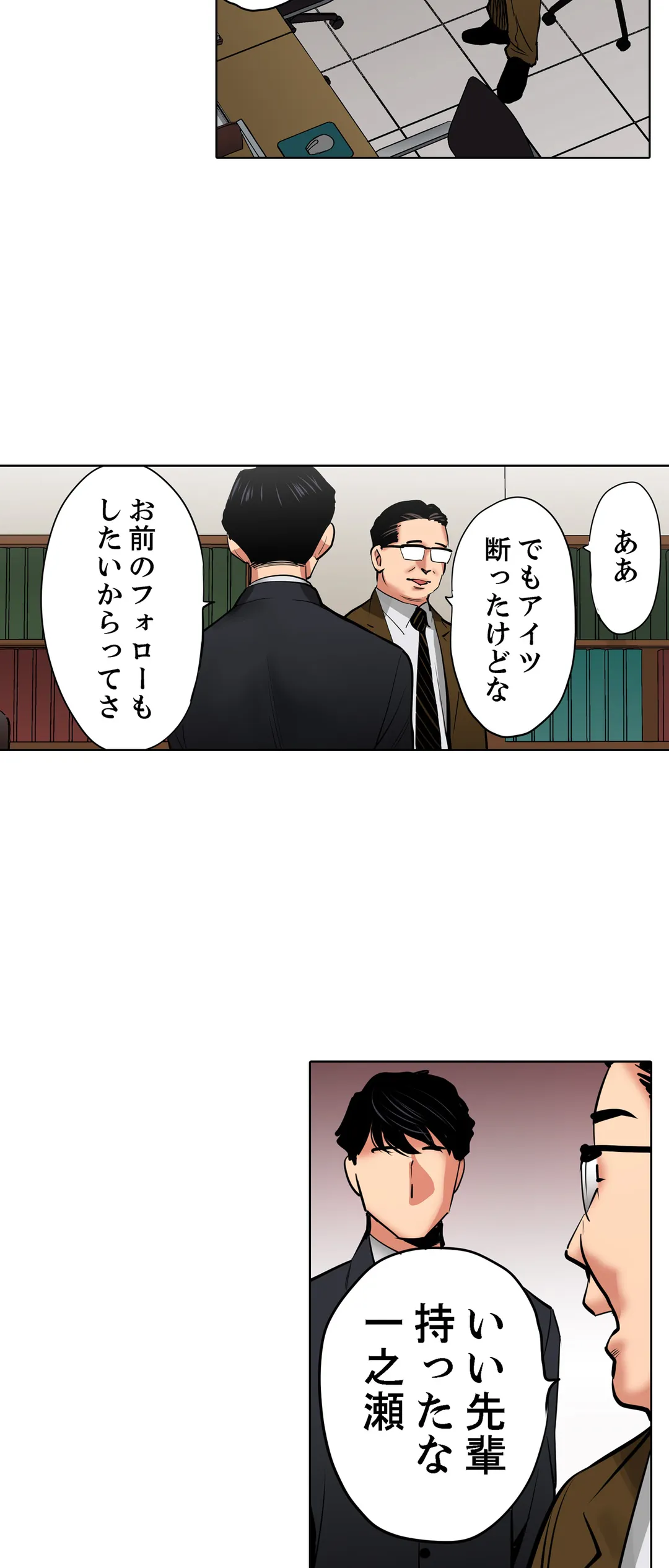 「夫の部下にイかされちゃう…」抗えず感じてしまう不倫妻 第17話 - Trang 32