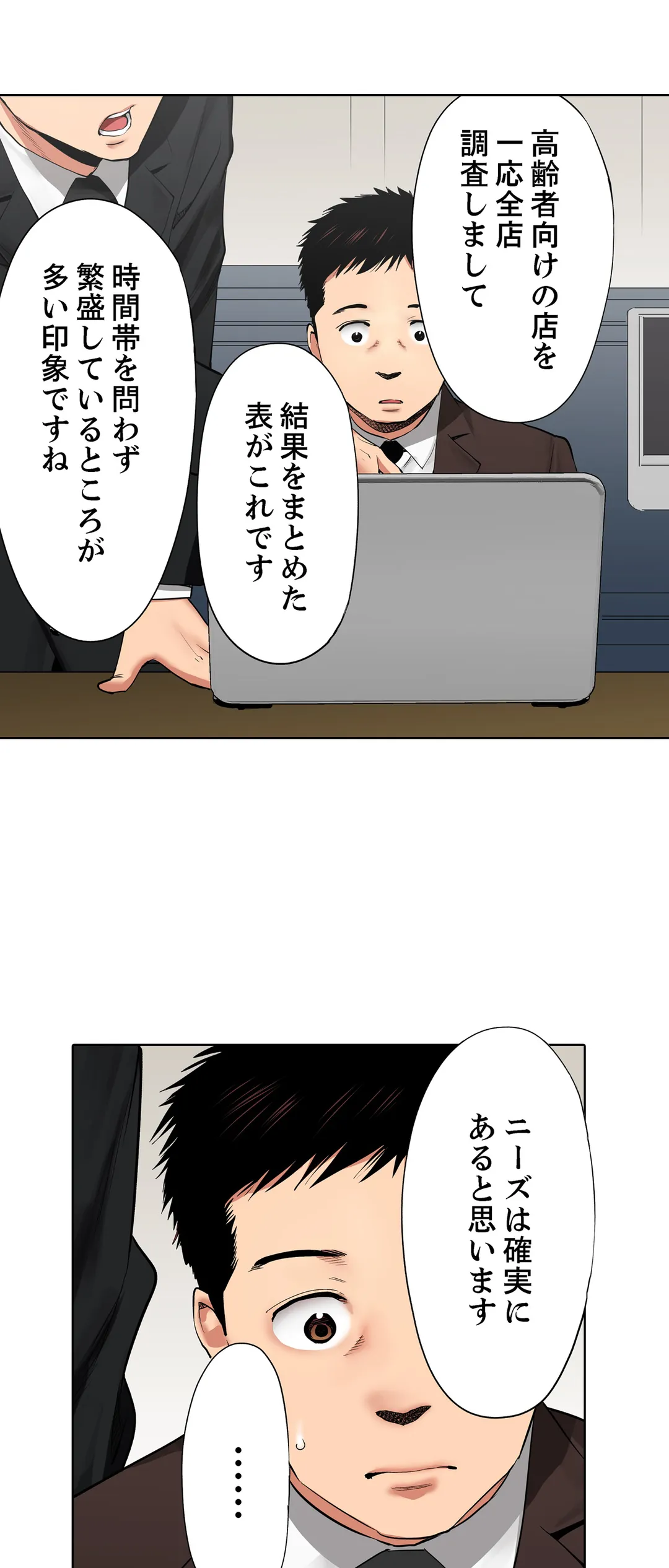 「夫の部下にイかされちゃう…」抗えず感じてしまう不倫妻 - 第19話 - Page 4