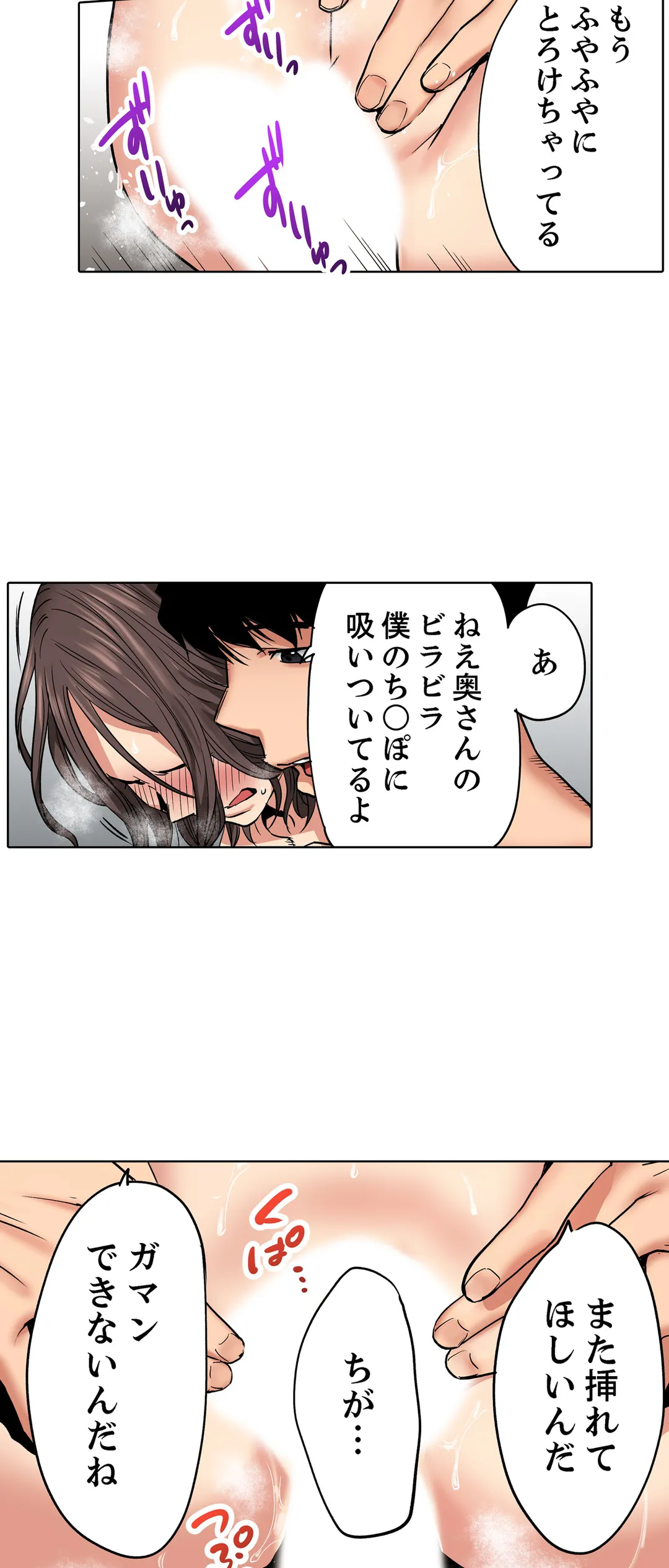 「夫の部下にイかされちゃう…」抗えず感じてしまう不倫妻 第21話 - Trang 11