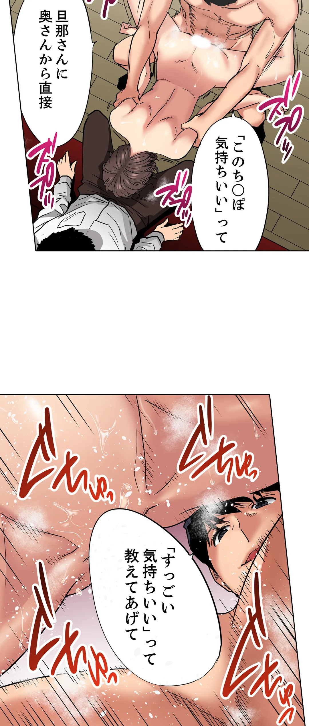 「夫の部下にイかされちゃう…」抗えず感じてしまう不倫妻 第21話 - Trang 19