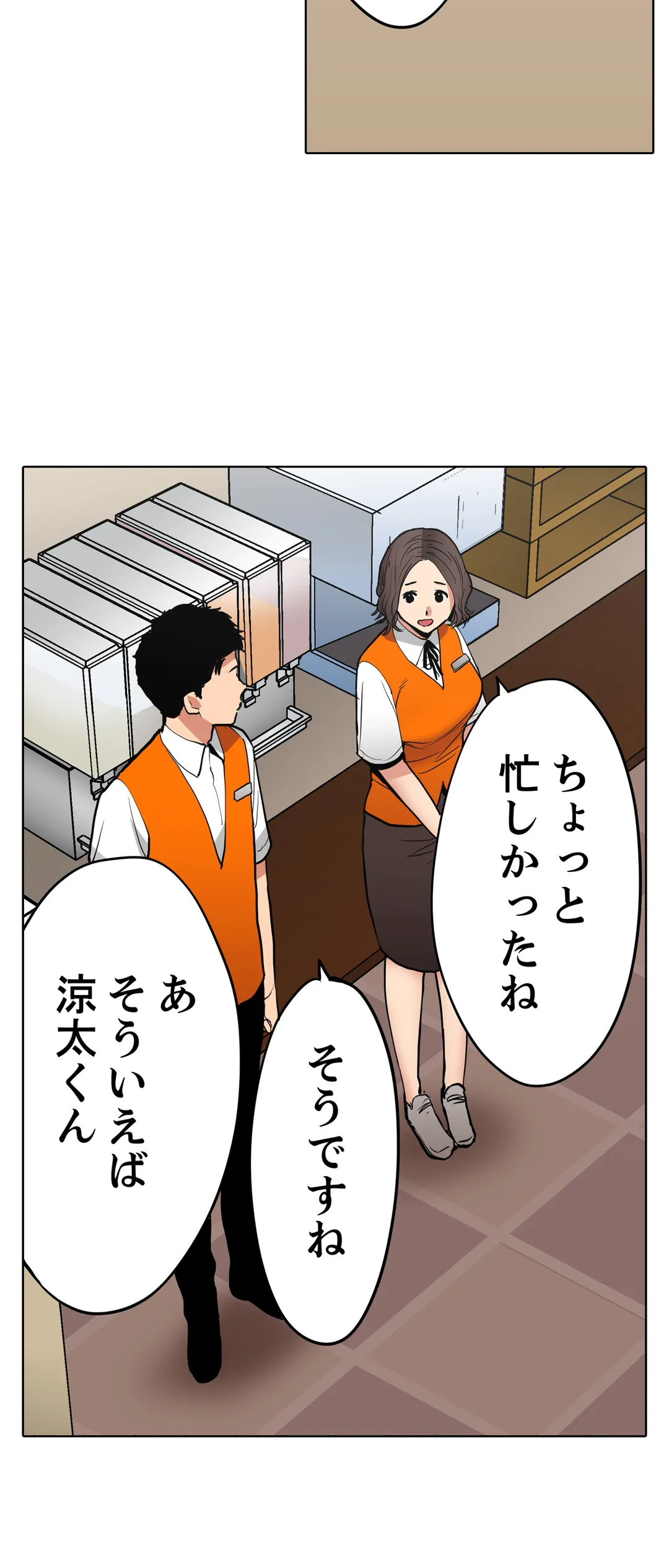 「夫の部下にイかされちゃう…」抗えず感じてしまう不倫妻 第23話 - Trang 32