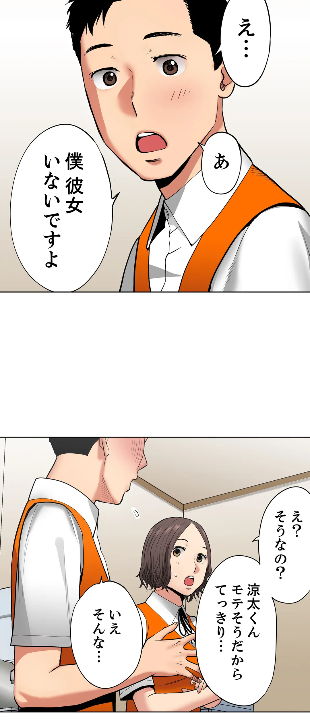 「夫の部下にイかされちゃう…」抗えず感じてしまう不倫妻 第23話 - Trang 34