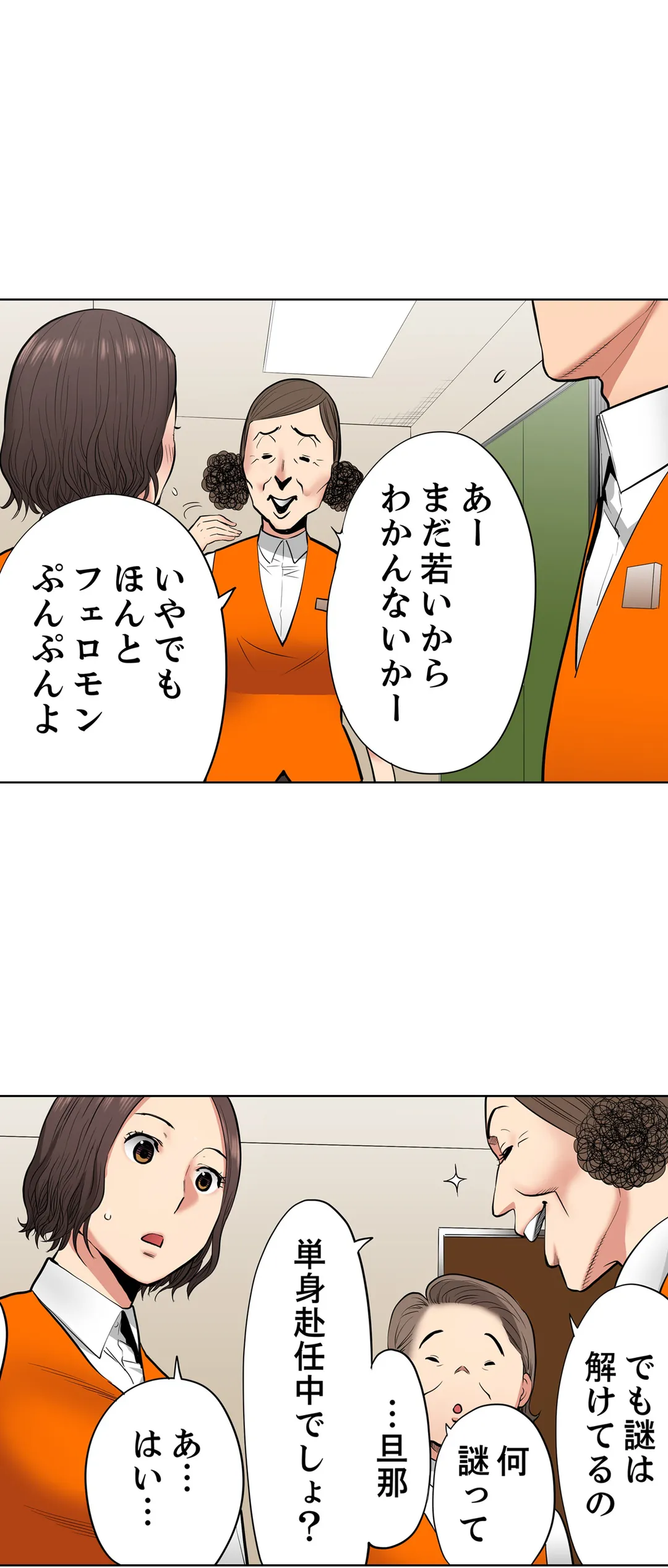 「夫の部下にイかされちゃう…」抗えず感じてしまう不倫妻 第24話 - Trang 24