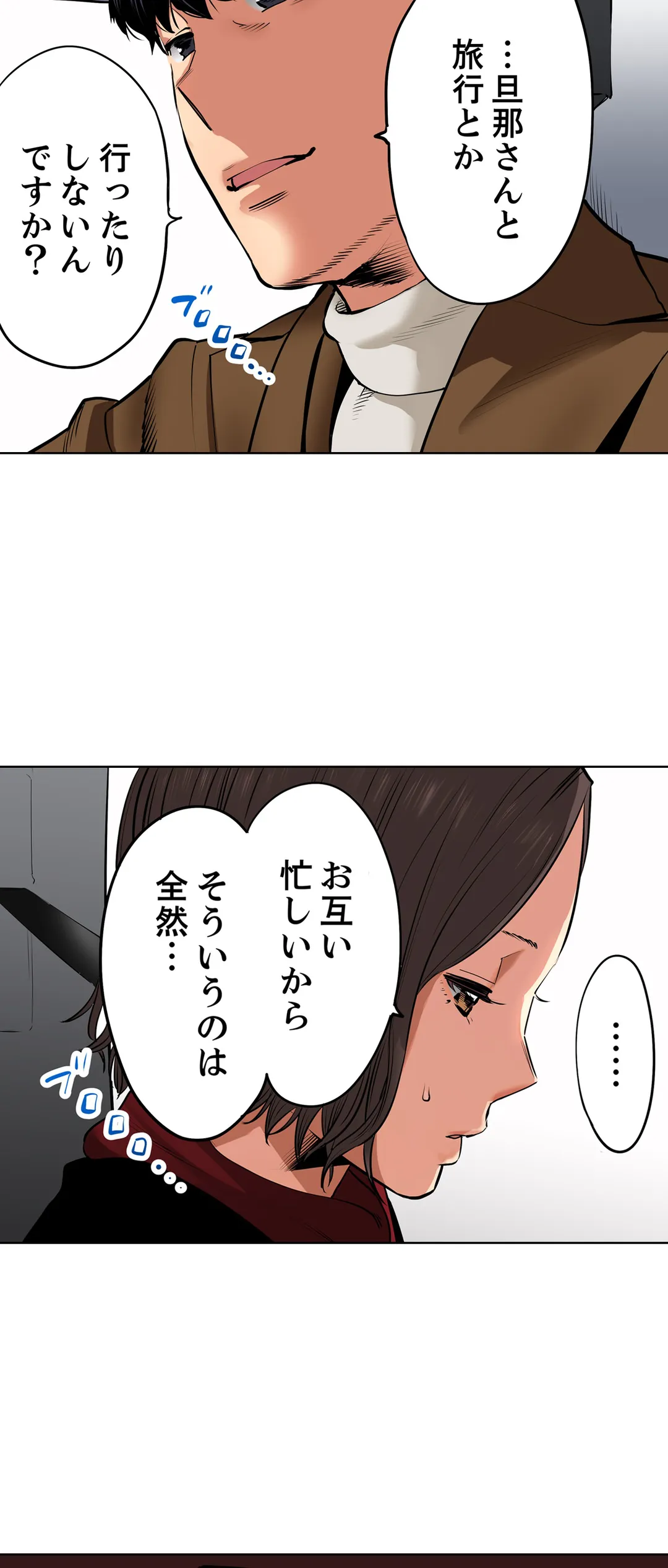 「夫の部下にイかされちゃう…」抗えず感じてしまう不倫妻 - 第25話 - Page 6