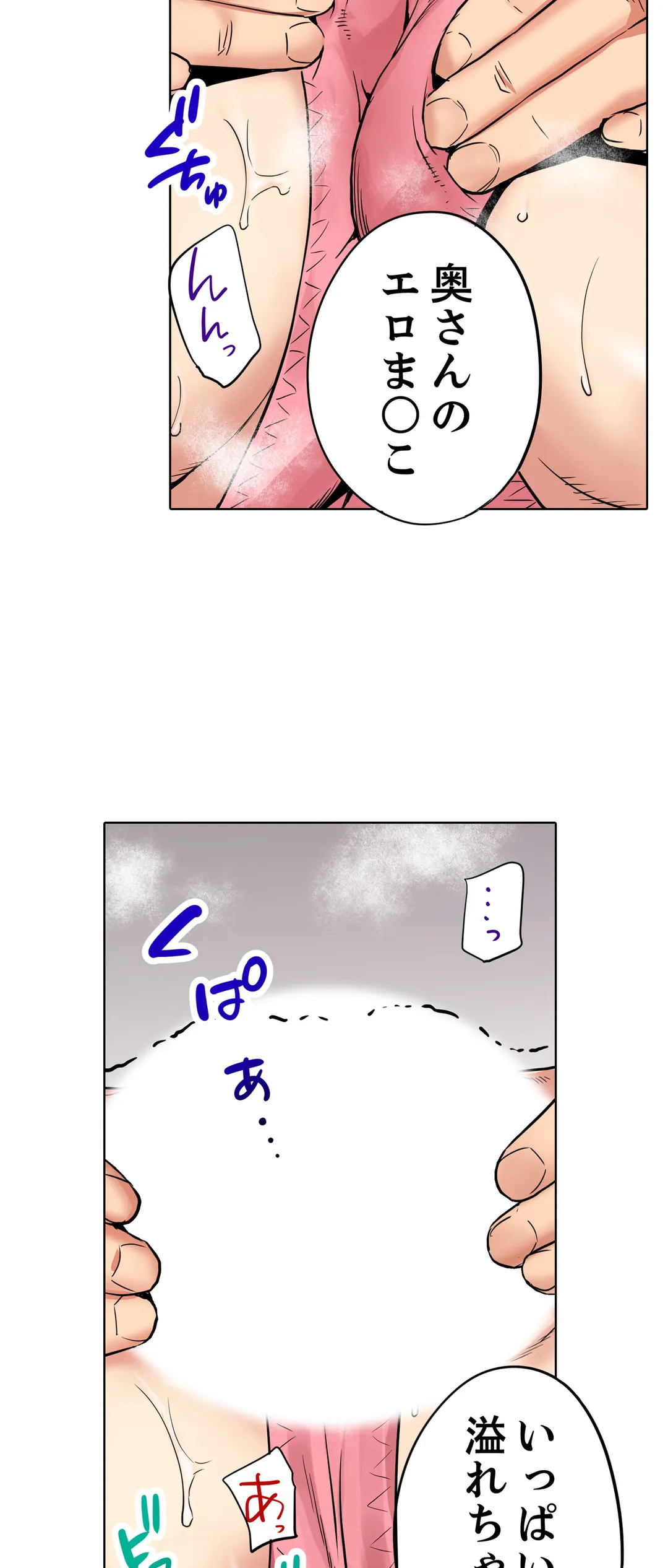 「夫の部下にイかされちゃう…」抗えず感じてしまう不倫妻 - 第29話 - Page 12