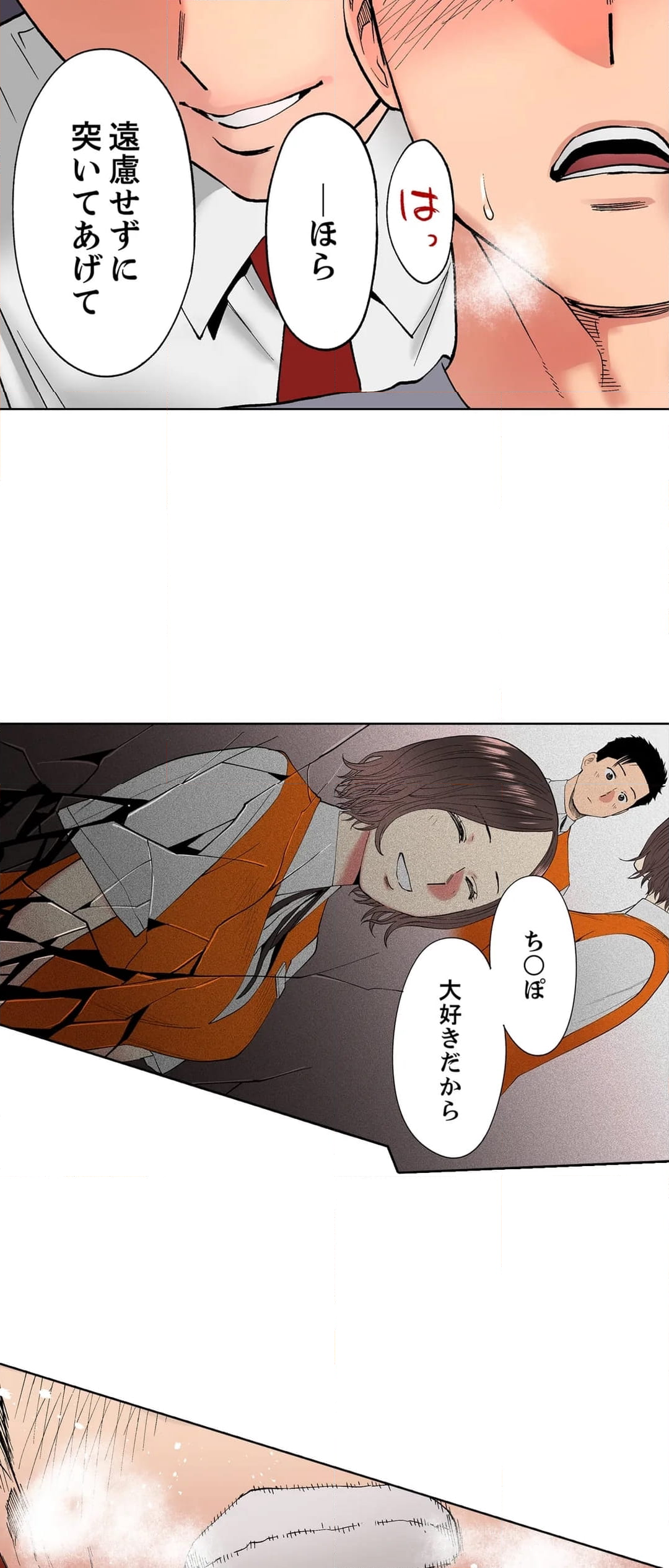 「夫の部下にイかされちゃう…」抗えず感じてしまう不倫妻 第35話 - Trang 15