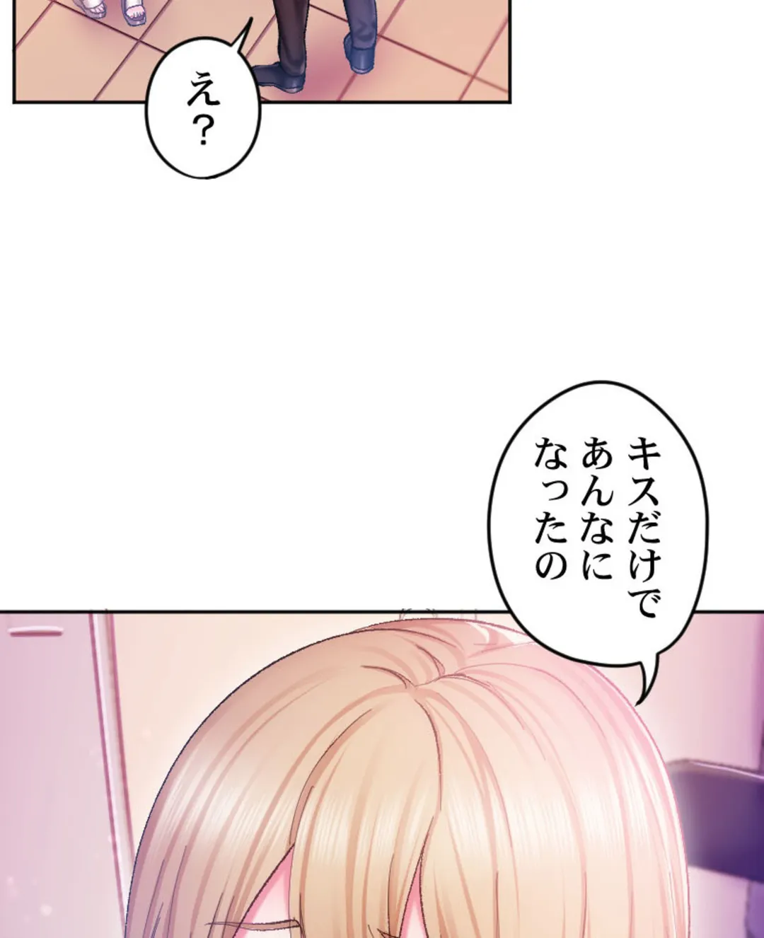 ヤミツキチュウ～私の人生で一番気持ちイイ唇～【フルカラー】【タテヨミ】 - 第4話 - Page 38