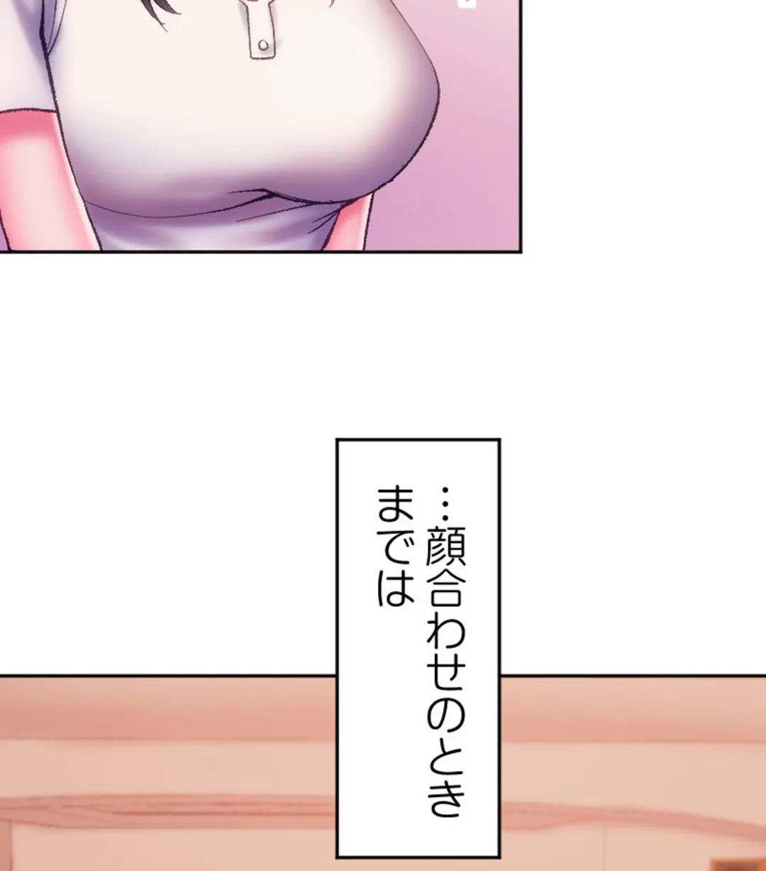 ヤミツキチュウ～私の人生で一番気持ちイイ唇～【フルカラー】【タテヨミ】 - 第9話 - Page 70