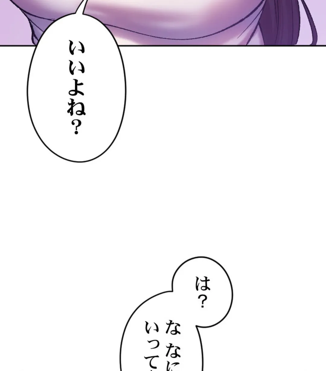 ヤミツキチュウ～私の人生で一番気持ちイイ唇～【フルカラー】【タテヨミ】 - 第9話 - Page 97