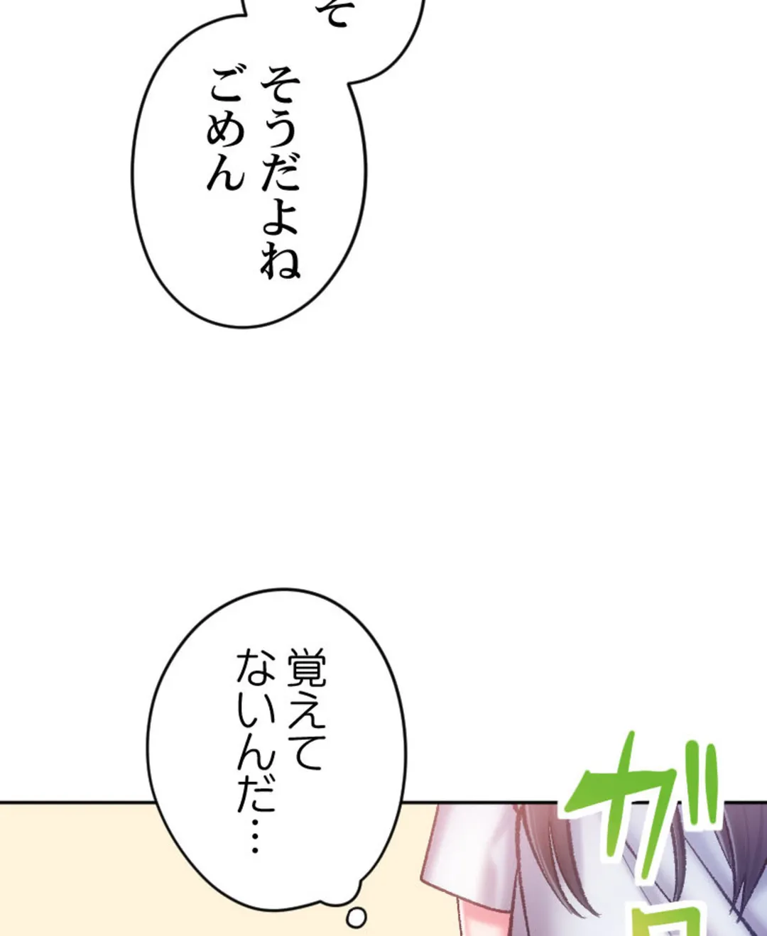 ヤミツキチュウ～私の人生で一番気持ちイイ唇～【フルカラー】【タテヨミ】 - 第10話 - Page 116